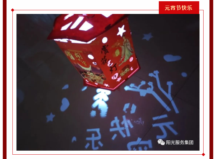 陽(yáng)光物業(yè)“濃濃團(tuán)圓情 歡樂(lè)鬧元宵 ”有獎(jiǎng)猜燈謎活動(dòng)預(yù)告