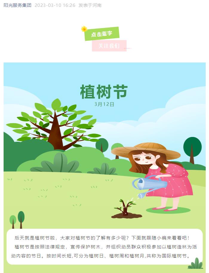 小科普 | 關(guān)于植樹節(jié)，你知道多少？