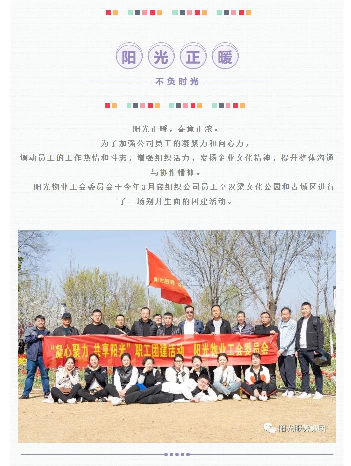 團建 | 陽光正暖，不負時光，一路向前，未來可期！