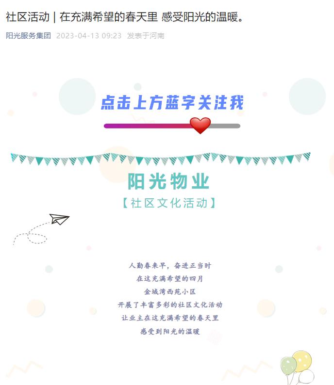 社區(qū)活動 | 在充滿希望的春天里 感受陽光的溫暖。