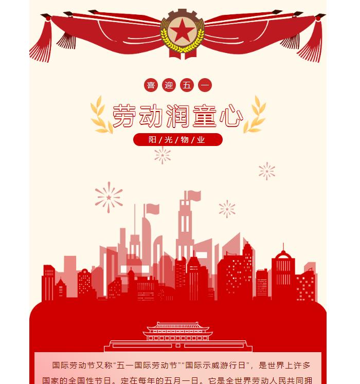 活動 │ “喜迎五一，勞動潤童心”社區(qū)文化活動圓滿完成！