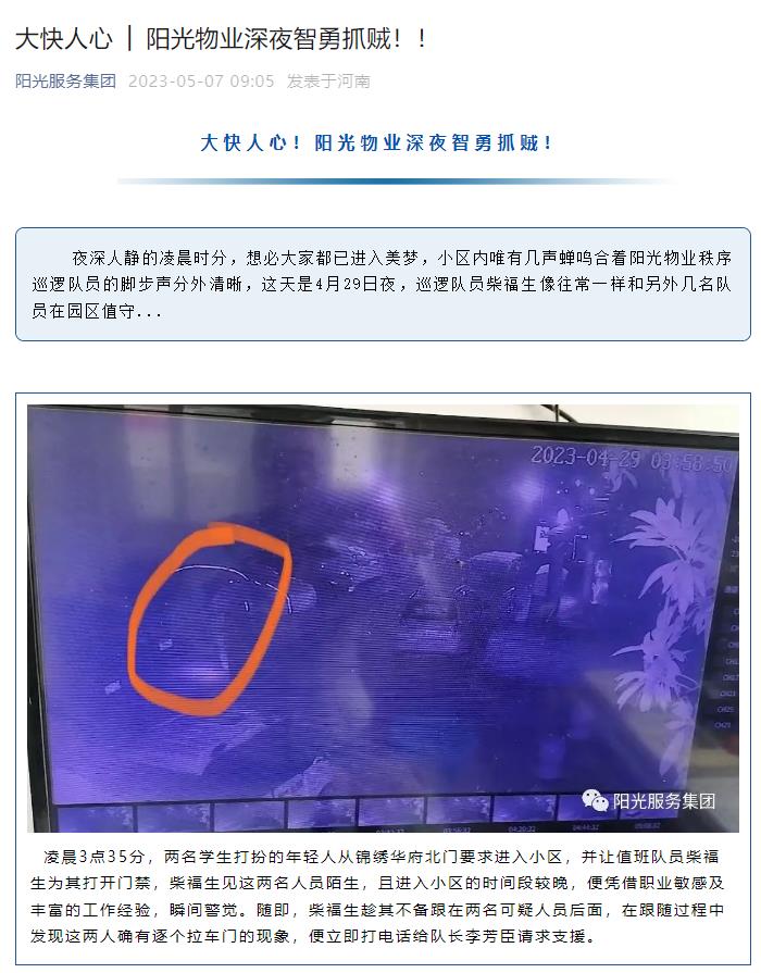 大快人心 │ 陽光物業(yè)深夜智勇抓賊??！