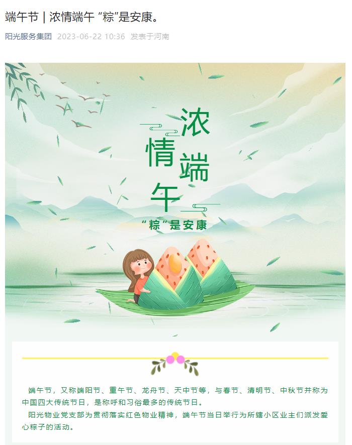 端午節(jié) | 濃情端午 “粽”是安康。