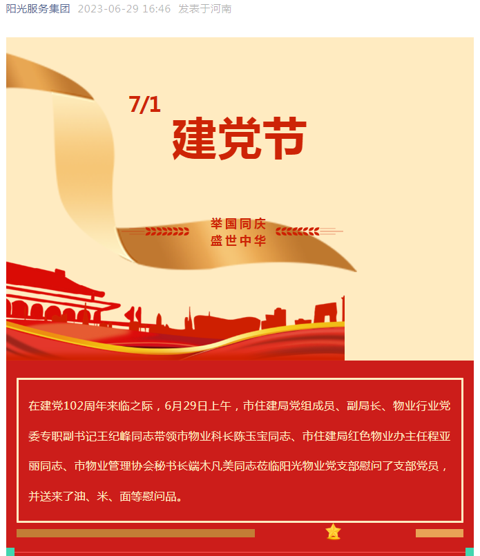 黨建工作│市住建局黨組成員、副局長(zhǎng)、物業(yè)行業(yè)黨委專(zhuān)職副書(shū)記王紀(jì)峰同志慰問(wèn)陽(yáng)光物業(yè)黨支部黨員