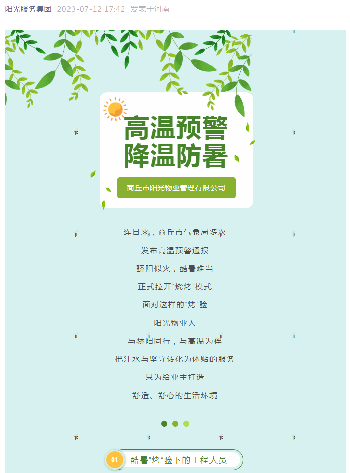 高溫下的堅(jiān)守│致敬每一位奮戰(zhàn)在高溫一線(xiàn)的物業(yè)人