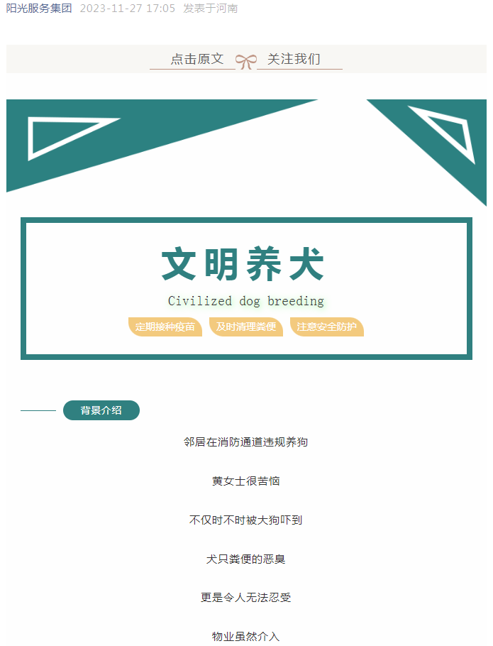 鄰居違規(guī)養(yǎng)犬，業(yè)主可以拒交物業(yè)費(fèi)嗎？