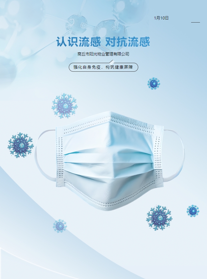 健康小知識 | 流感高發(fā)期！小心中招~