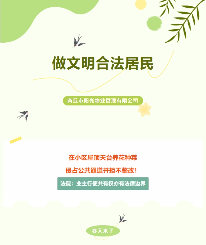 法律小常識|樓頂種菜、樓道堆雜物，不合法！