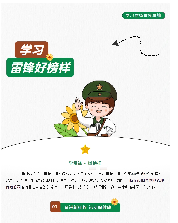 陽光物業(yè) | 弘揚雷鋒精神，共建和諧社區(qū)