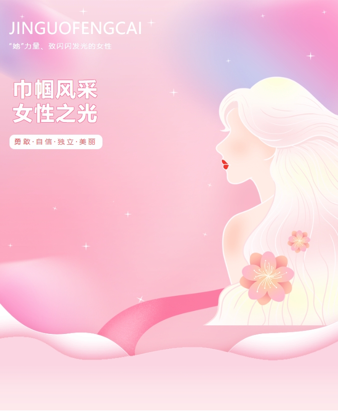 三月春光暖，芳華正當時 | 3.8“女神節(jié)” 我的女神 我來寵