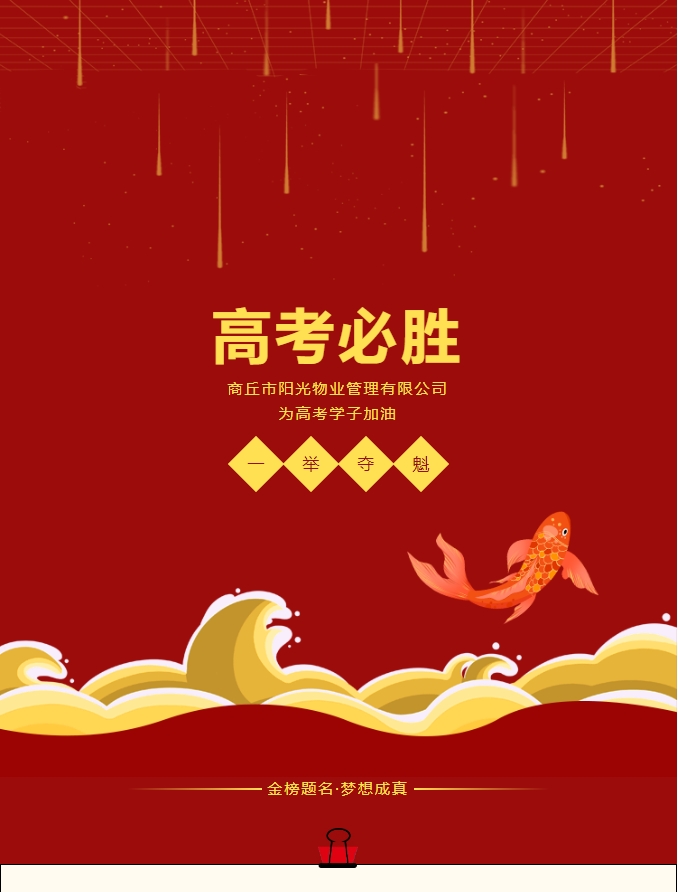 愛(ài)心助考 | 今朝逐夢(mèng)，明日凱旋。