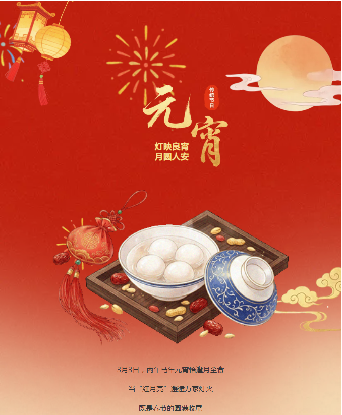 陽(yáng)光服務(wù) | 元宵燈火暖，共聚鄰里情。