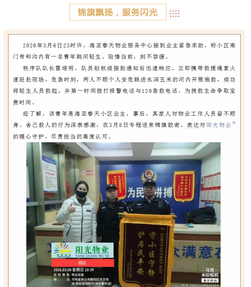 錦旗映初心 | 服務(wù)暖人心。